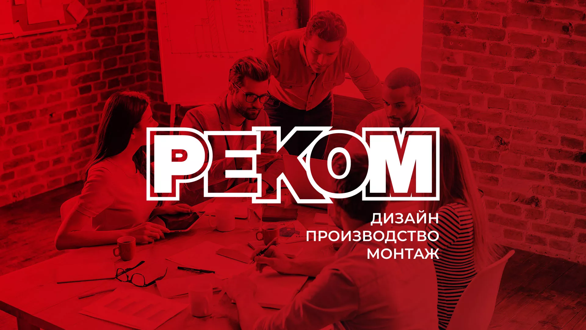 Редизайн сайта в Угличе для рекламно-производственной компании «РЕКОМ»